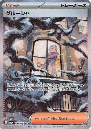 Grusha - 095/071 - SV2P Snow Hazard Holofoil - Poke-Collect
