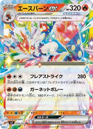 Cinderace ex - 018/102 - SV7 Stellar Miracle Holofoil - Poke-Collect