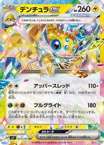 Galvantula ex - 033/102 - SV7 Stellar Miracle Holofoil - Poke-Collect