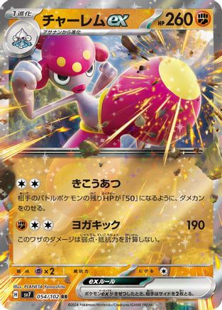 Medicham ex - 054/102 - SV7 Stellar Miracle Holofoil - Poke-Collect