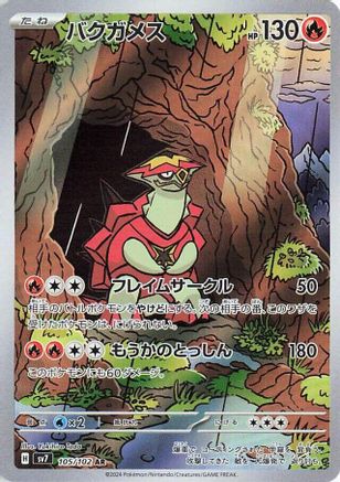 Turtonator - 105/102 - SV7 Stellar Miracle Holofoil - Poke-Collect