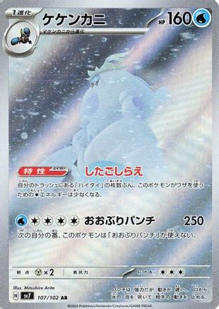 Crabominable - 107/102 - SV7 Stellar Miracle Holofoil - Poke-Collect