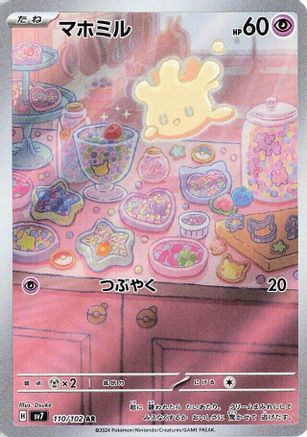 Milcery - 110/102 - SV7 Stellar Miracle Holofoil - Poke-Collect