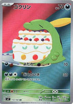 Gulpin - 112/102 - SV7 Stellar Miracle Holofoil - Poke-Collect
