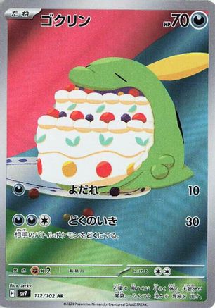 Gulpin - 112/102 - SV7 Stellar Miracle Holofoil - Poke-Collect