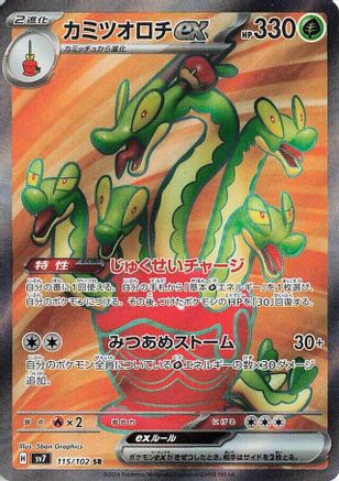 Hydrapple ex - 115/102 - SV7 Stellar Miracle Holofoil - Poke-Collect