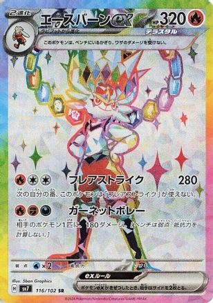 Cinderace ex - 116/102 - SV7 Stellar Miracle Holofoil - Poke-Collect