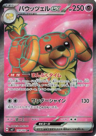 Dachsbun ex - 119/102 - SV7 Stellar Miracle Holofoil - Poke-Collect
