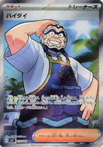 Kofu - 125/102 - SV7 Stellar Miracle Holofoil - Poke-Collect