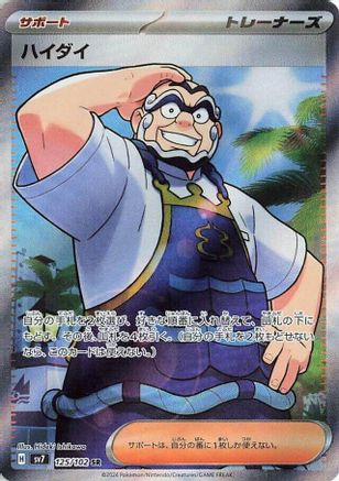 Kofu - 125/102 - SV7 Stellar Miracle Holofoil - Poke-Collect