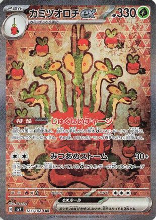 Hydrapple ex - 127/102 - SV7 Stellar Miracle Holofoil - Poke-Collect