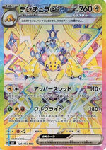Galvantula ex - 128/102 - SV7 Stellar Miracle Holofoil - Poke-Collect