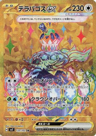 Terapagos ex - 133/102 - SV7 Stellar Miracle Holofoil - Poke-Collect