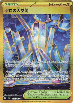 Area Zero Underdepths - 135/102 - SV7 Stellar Miracle Holofoil - Poke-Collect