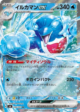 Palafin ex - 036/101 - SV6 Transformation Mask Holofoil