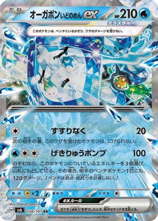 Wellspring Mask Ogerpon ex - 038/101 - SV6 Transformation Mask Holofoil - Poke-Collect