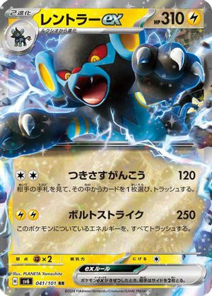 Luxray ex - 041/101 - SV6 Transformation Mask Holofoil