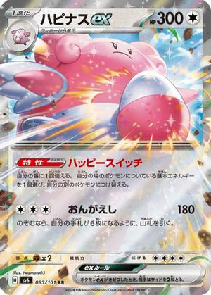 Blissey ex - 085/101 - SV6 Transformation Mask Holofoil