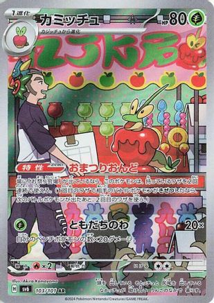 Dipplin - 103/101 - SV6 Transformation Mask Holofoil - Poke-Collect