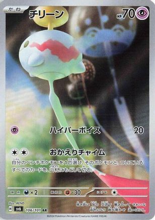 Chimecho - 106/101 - SV6 Transformation Mask Holofoil - Poke-Collect