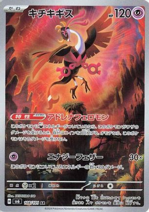 Fezandipiti - 108/101 - SV6 Transformation Mask Holofoil - Poke-Collect