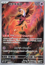 Fezandipiti - 108/101 - SV6 Transformation Mask Holofoil - Poke-Collect