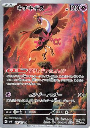 Fezandipiti - 108/101 - SV6 Transformation Mask Holofoil - Poke-Collect