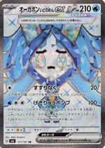 Wellspring Mask Ogerpon ex - 117/101 - SV6 Transformation Mask Holofoil - Poke-Collect