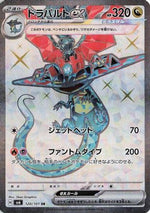 Dragapult ex - 120/101 - SV6 Transformation Mask Holofoil - Poke-Collect