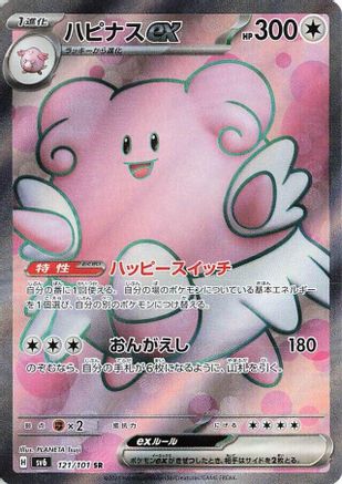 Blissey ex - 121/101 - SV6 Transformation Mask Holofoil - Poke-Collect