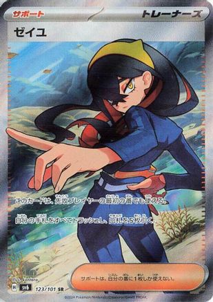 Carmine - 123/101 - SV6 Transformation Mask Holofoil - Poke-Collect