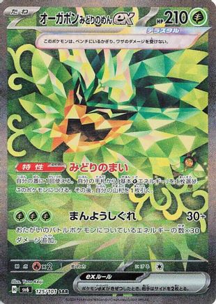 Teal Mask Ogerpon ex - 125/101 - SV6 Transformation Mask Holofoil - Poke-Collect