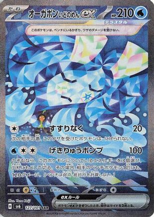Wellspring Mask Ogerpon ex - 127/101 - SV6 Transformation Mask Holofoil - Poke-Collect