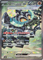 Cornerstone Mask Ogerpon ex - 128/101 - SV6 Transformation Mask Holofoil - Poke-Collect