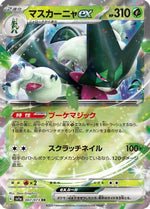 Meowscarada ex - 007/073 - SV1a Triplet Beat Holofoil - Poke-Collect