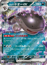 Paldean Clodsire ex - 054/073 - SV1a Triplet Beat Holofoil - Poke-Collect