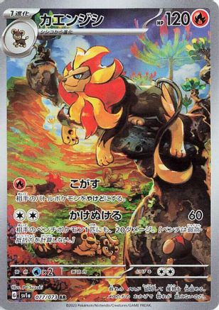 Pyroar - 077/073 - SV1a Triplet Beat Holofoil - Poke-Collect