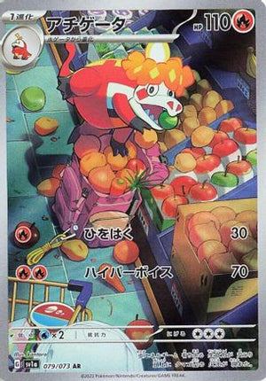 Crocalor - 079/073 - SV1a Triplet Beat Holofoil - Poke-Collect