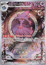 Mismagius - 083/073 - SV1a Triplet Beat Holofoil - Poke-Collect