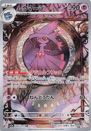 Mismagius - 083/073 - SV1a Triplet Beat Holofoil - Poke-Collect