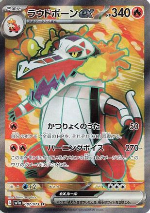 Skeledirge ex - 087/073 - SV1a Triplet Beat Holofoil - Poke-Collect