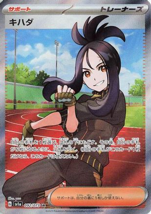 Dendra - 092/073 - SV1a Triplet Beat Holofoil - Poke-Collect