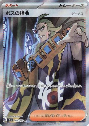 Boss's Orders - 095/073 - SV1a Triplet Beat Holofoil - Poke-Collect