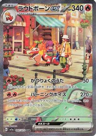 Skeledirge ex - 097/073 - SV1a Triplet Beat Holofoil - Poke-Collect