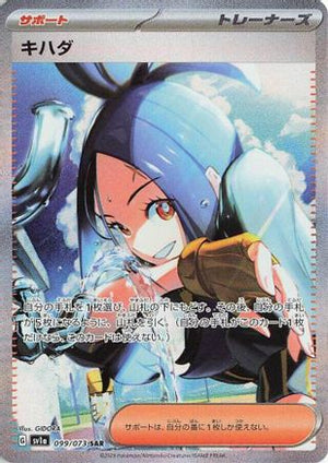 Dendra - 099/073 - SV1a Triplet Beat Holofoil - Poke-Collect
