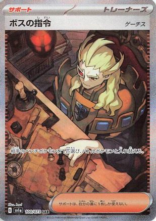 Boss's Orders - 100/073 - SV1a Triplet Beat Holofoil - Poke-Collect