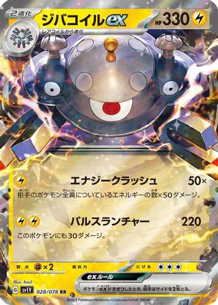 Magnezone ex - 028/078 - SV1V Violet ex Holofoil - Poke-Collect