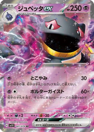 Banette ex - 041/078 - SV1V Violet ex Holofoil - Poke-Collect