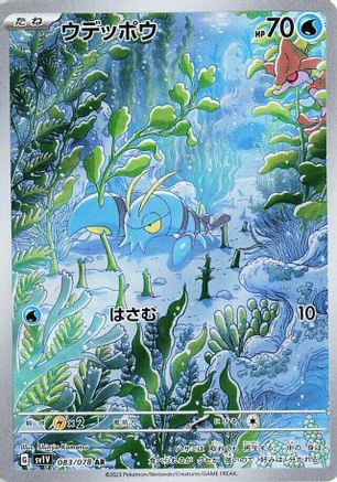Clauncher - 083/078 - SV1V Violet ex Holofoil - Poke-Collect