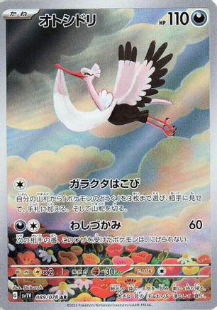 Bombirdier - 089/078 - SV1V Violet ex Holofoil - Poke-Collect